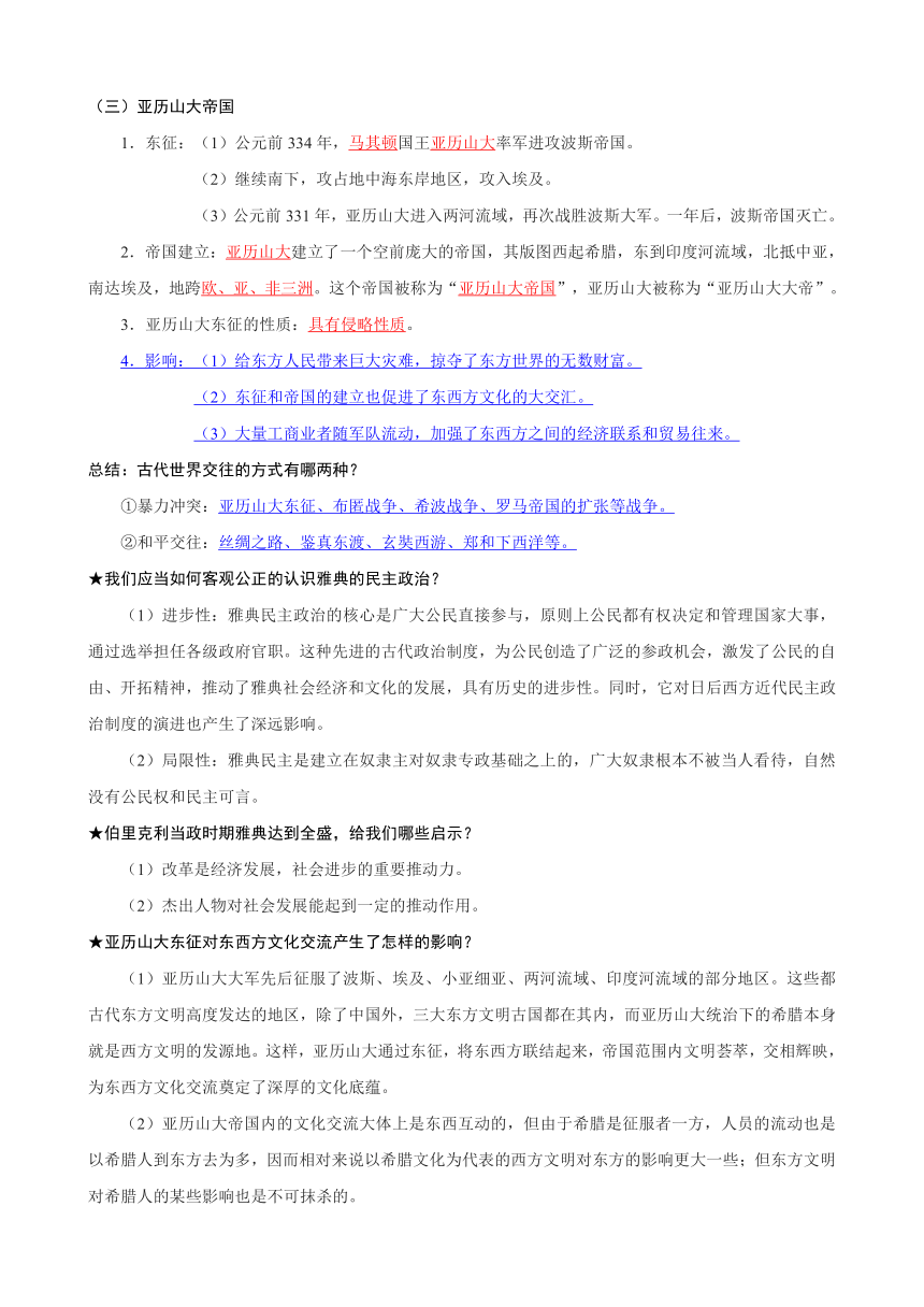 统编版九年级上册历史全册知识点总结