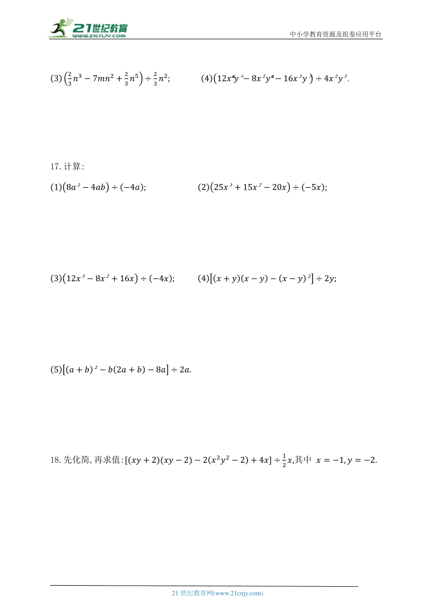 第六章  整式的乘除  8  整式的除法  第2课时  多项式除以单项式（含答案）