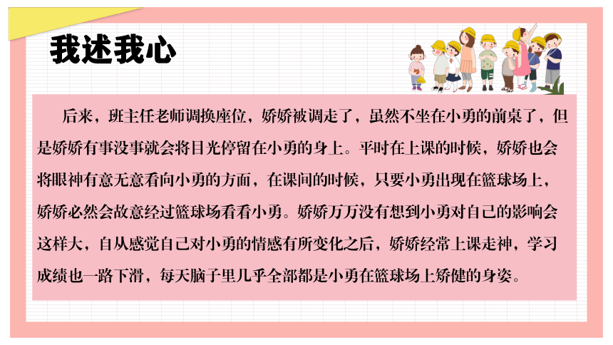 第七课 男生女生的界限-心理健康九年级下册课件(共25张PPT)（黑龙江教育版）