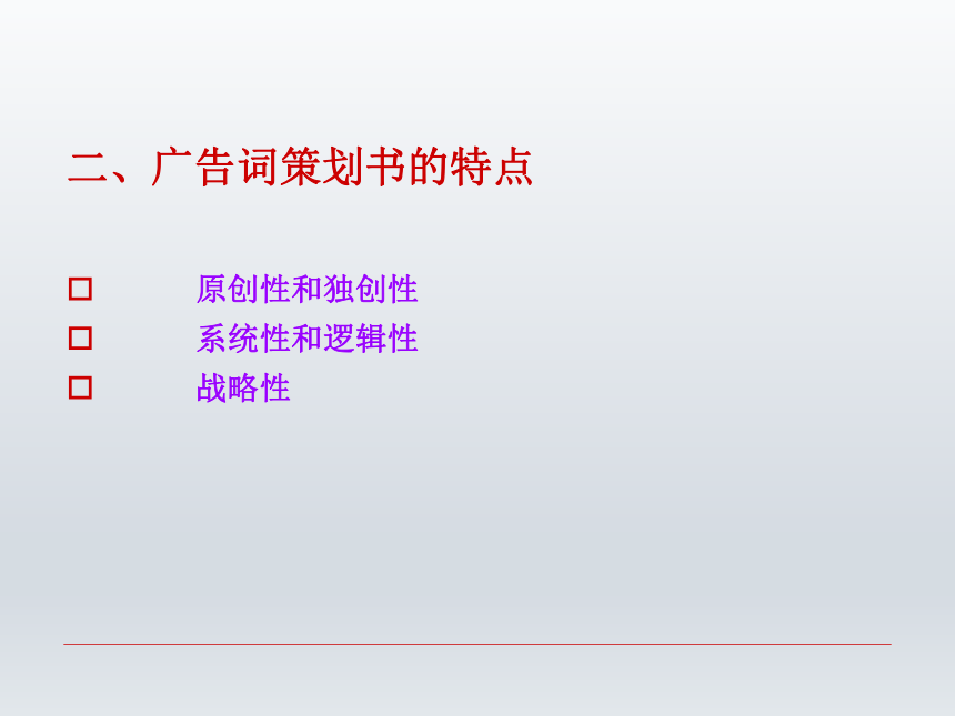 第九章 市场策划类文书  课件(共29张PPT)-《财经应用文写作》同步教学（西南财经大学出版社）