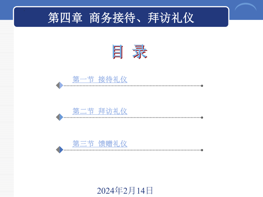 4.2拜访礼仪 课件(共26张PPT)-《商务礼仪》同步教学（西南财经大学出版社）