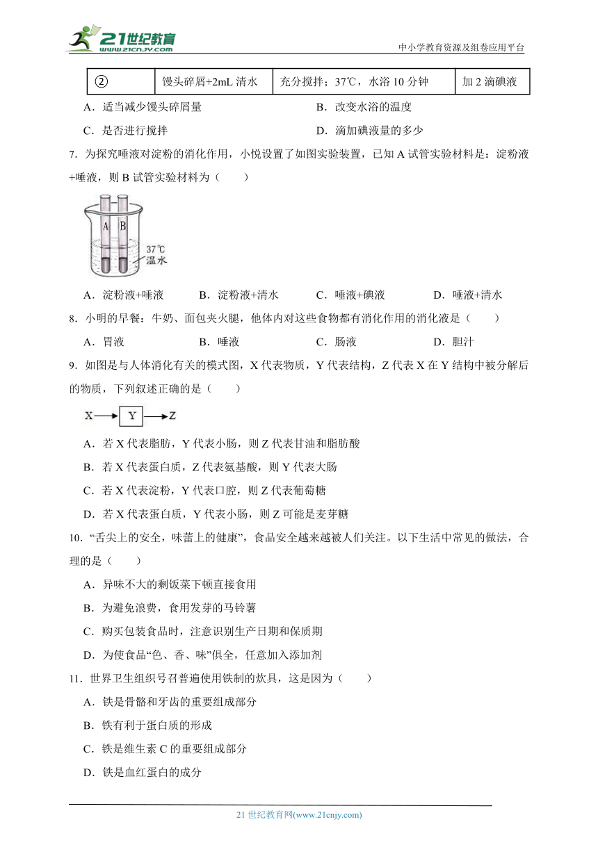 冀少版生物七年级下册2.1合理膳食平衡营养综合试题（含解析）