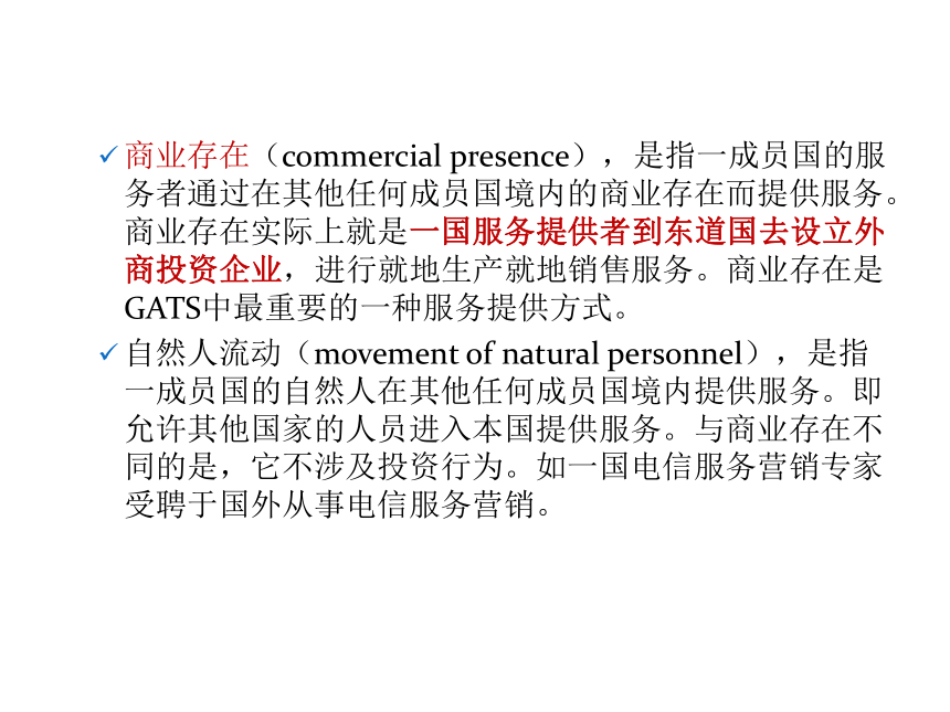 第7章 国际服务贸易 课件(共22张PPT)-《新编国际贸易理论与实务》同步教学（高教版）