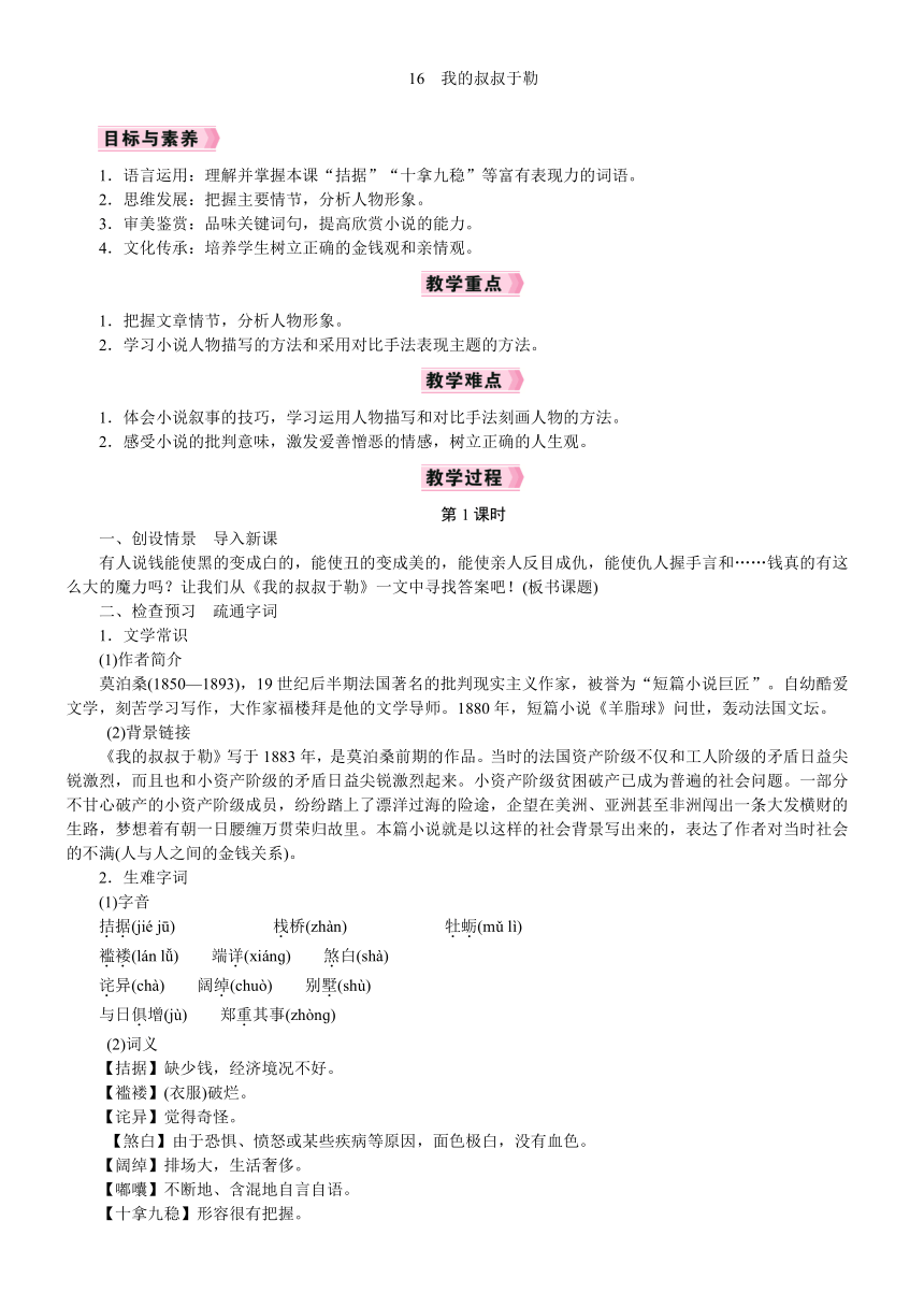 【核心素养】统编版语文九年级上册16　我的叔叔于勒 教案