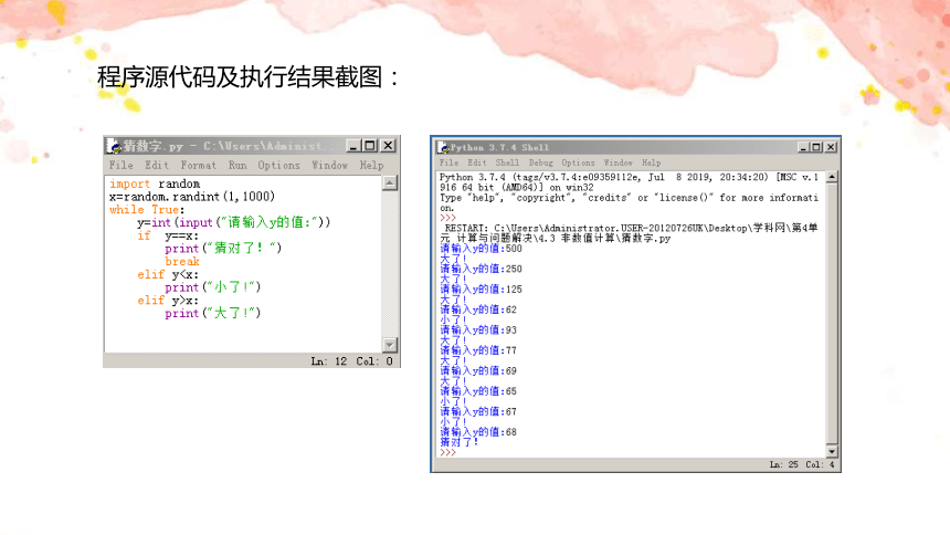 4.3非数值计算 课件(共21张PPT)2023—2024学年教科版（2019）高中信息技术必修1