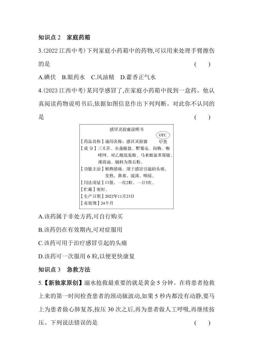 10.26.3    关注健康素养提升练习（含解析）苏教版八年级下册生物