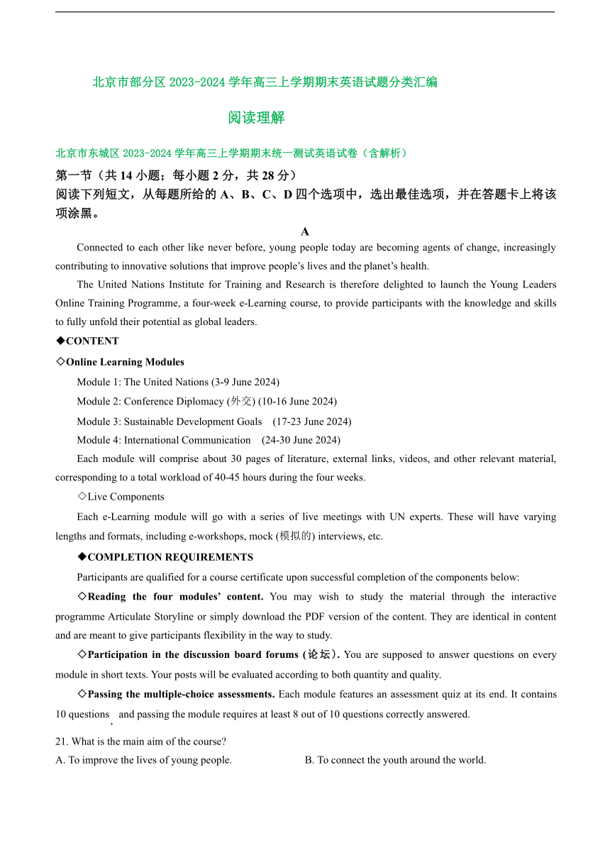北京市部分区2023-2024学年高三上学期期末英语汇编：阅读理解（含解析）