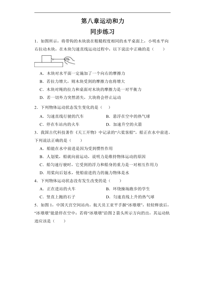 第八章运动和力单元练习（含答案）2023-2024学年人教版八年级物理下册