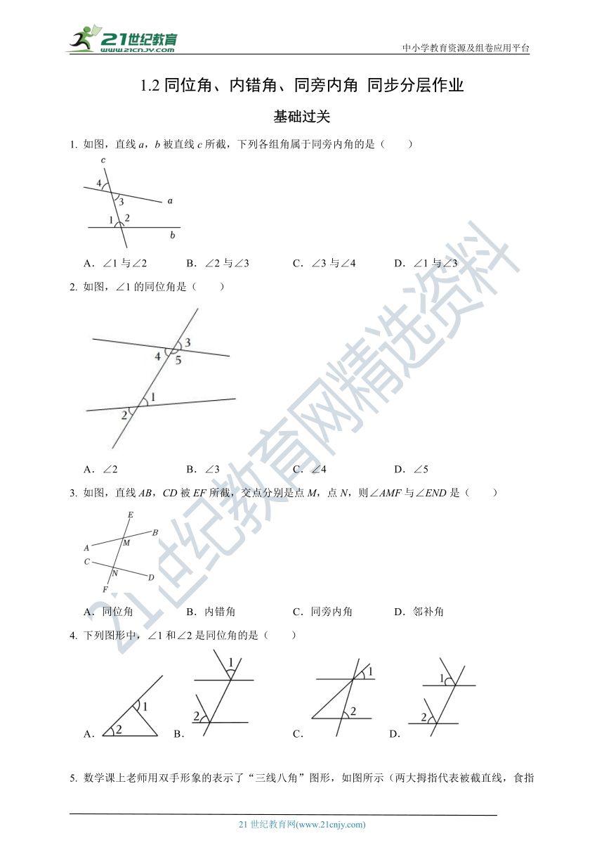 1.2同位角、内错角、同旁内角-2023-2024学年浙教版七年级下 同步分层作业