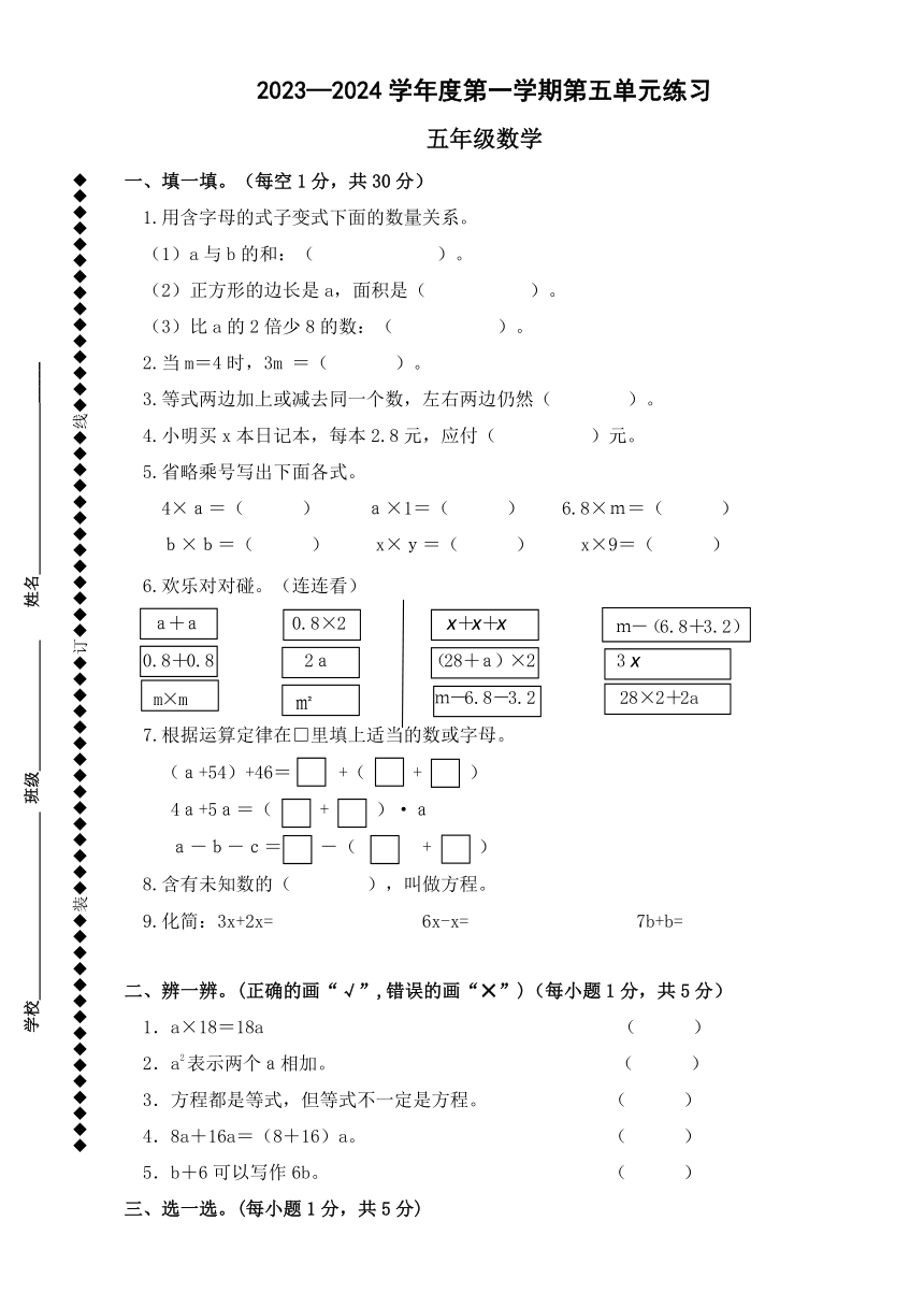 第五单元 简易方程（单元测试） 五年级上册数学人教版（无答案）