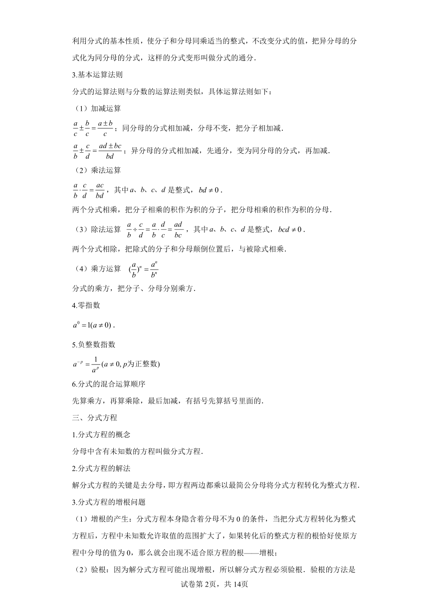 专题08分式与分式方程  知识梳理+练习（含解析） 北师大版数学八年级下学期