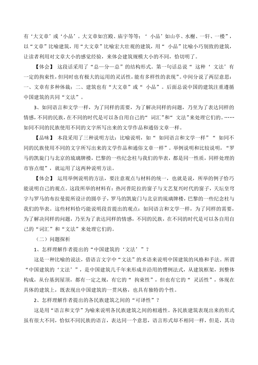 8.《中国建筑的特征》学案 （含答案） 2023-2024学年统编版高中语文必修下册