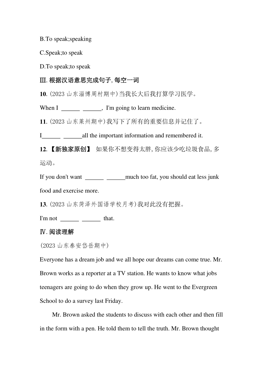 Unit 2I'm going to study computer science. Section A素养提升练习（含解析）