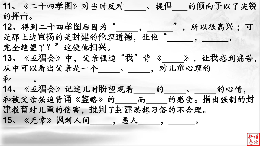 02（中考名著复习）《朝花夕拾》——所谓人生， 一半治愈，一半成长（下） 课件