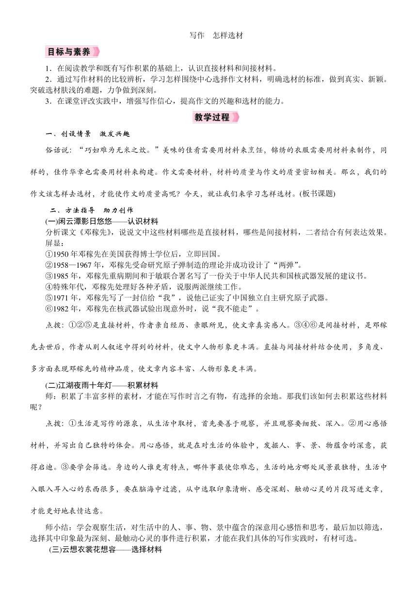 【核心素养】第四单元写作 怎样选材教案 统编版语文七年级下册