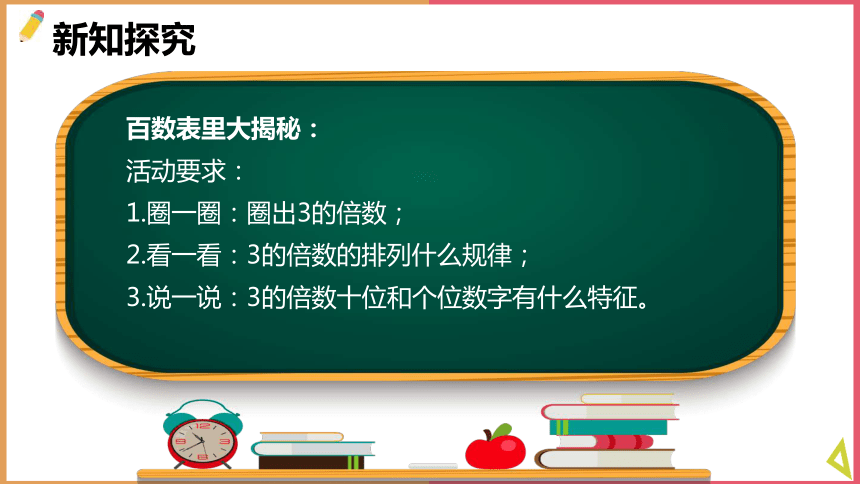 五年级上册数学北师大版3的倍数（课件）(共16张PPT)