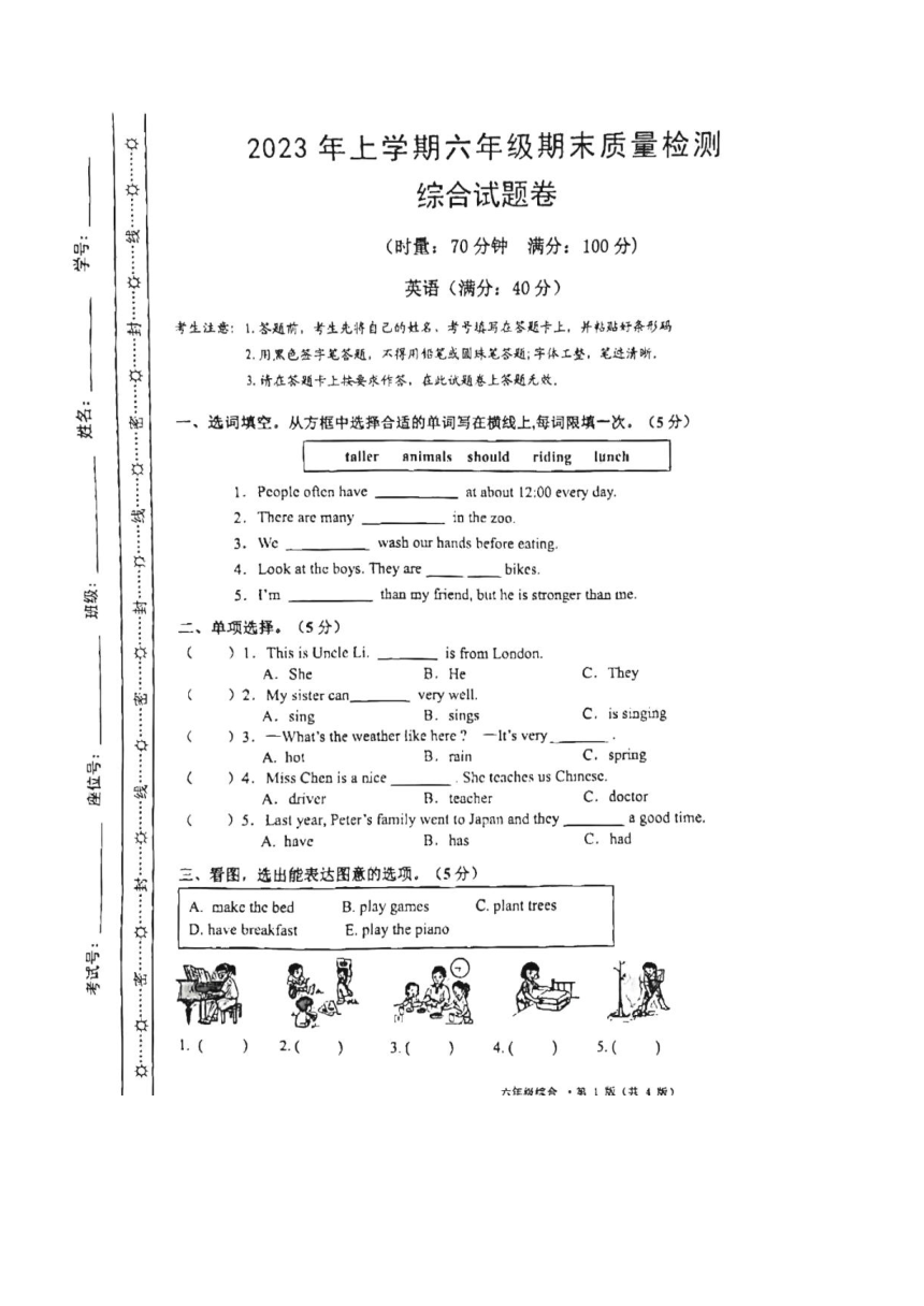 湖南省娄底市涟源市2022-2023学年第二学期六年级综合期末抽测试卷（图片版，无答案）