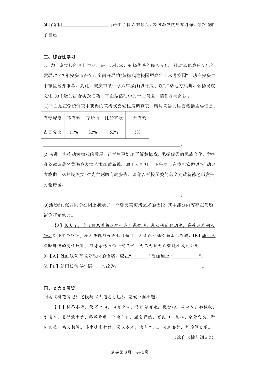 部编版语文八年级下册第六单元巩固练习（含答案）