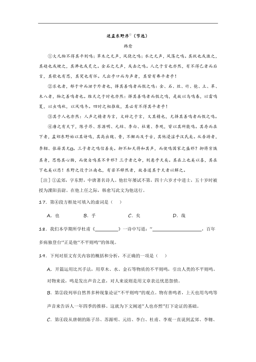 上海市部分地区2023-2024学年高一下学期开学考试汇编：文言文板块（含解析）