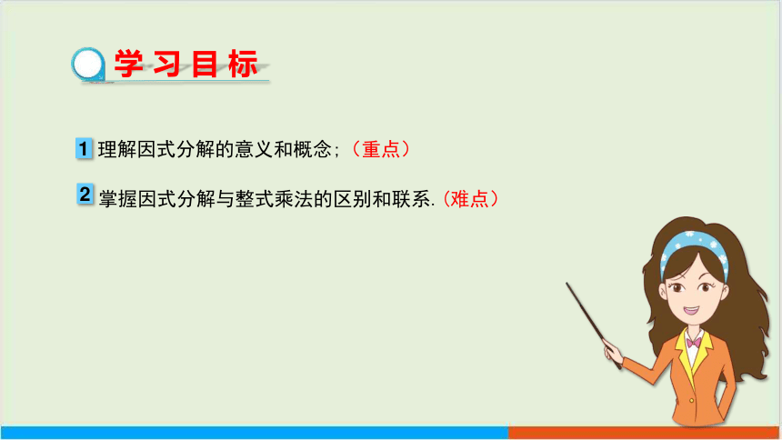 冀教版数学七年级下·11.1因式分解教学课件