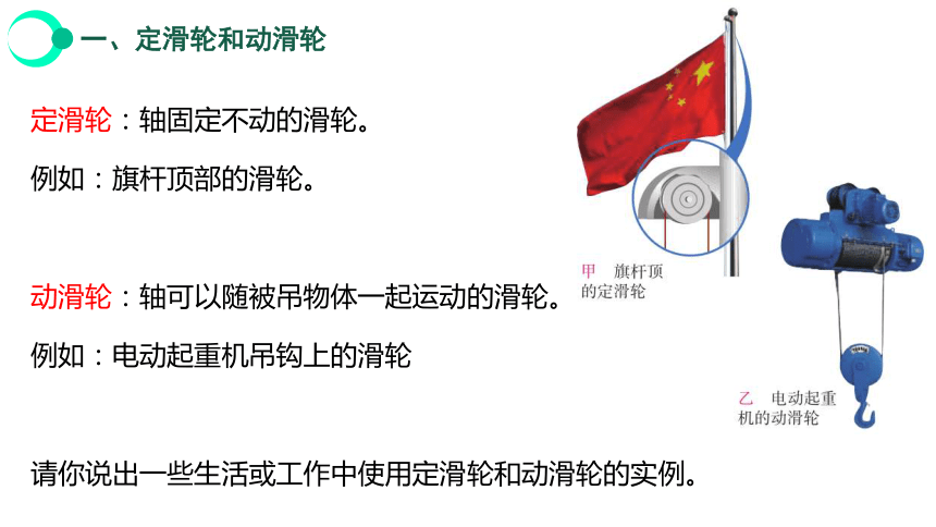 12.2 滑轮+ 课件（共39张PPT）学年人教版八年级物理下册