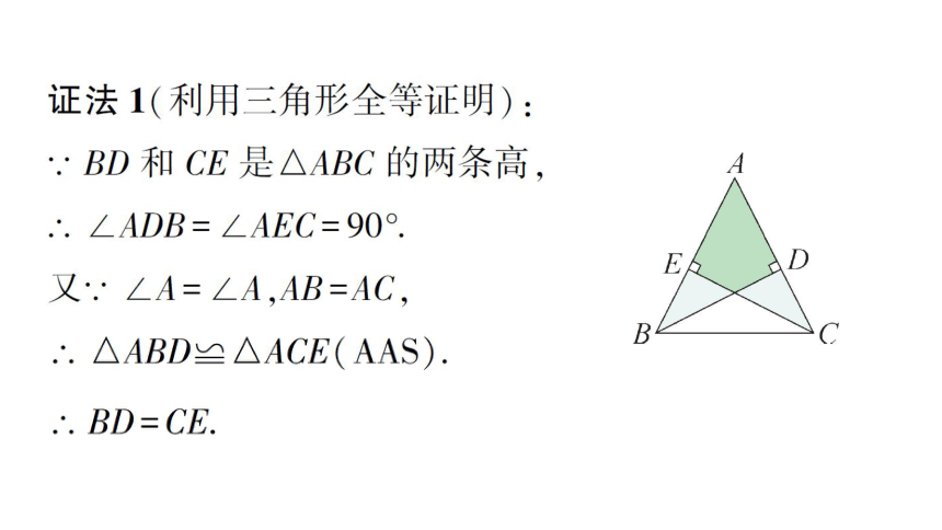 北师大版数学八年级下册1.1.2等边三角形的性质 课件（共34张PPT)