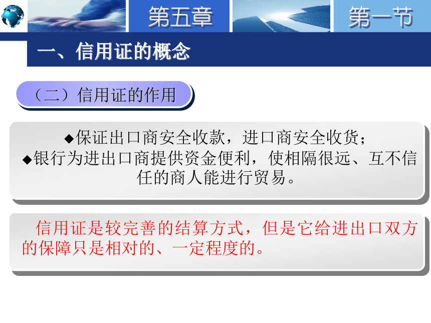 5.1信用证概述 课件(共71张PPT)-《国际结算实务》同步教学（高教版）