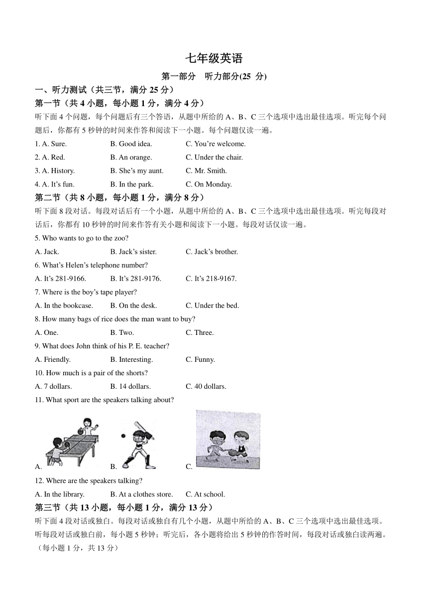 湖北省武汉市江岸区2023-2024学年七年级上学期期末英语试题（含答案，无音频，含听力原文）
