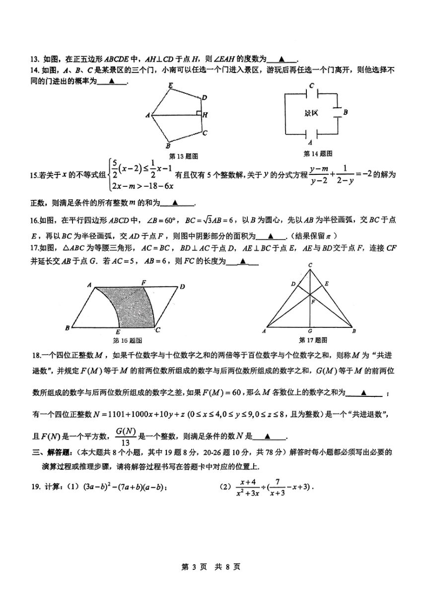 重庆市重点学校2023--2024学年下学期九年级开学数学摸底试题（无答案）