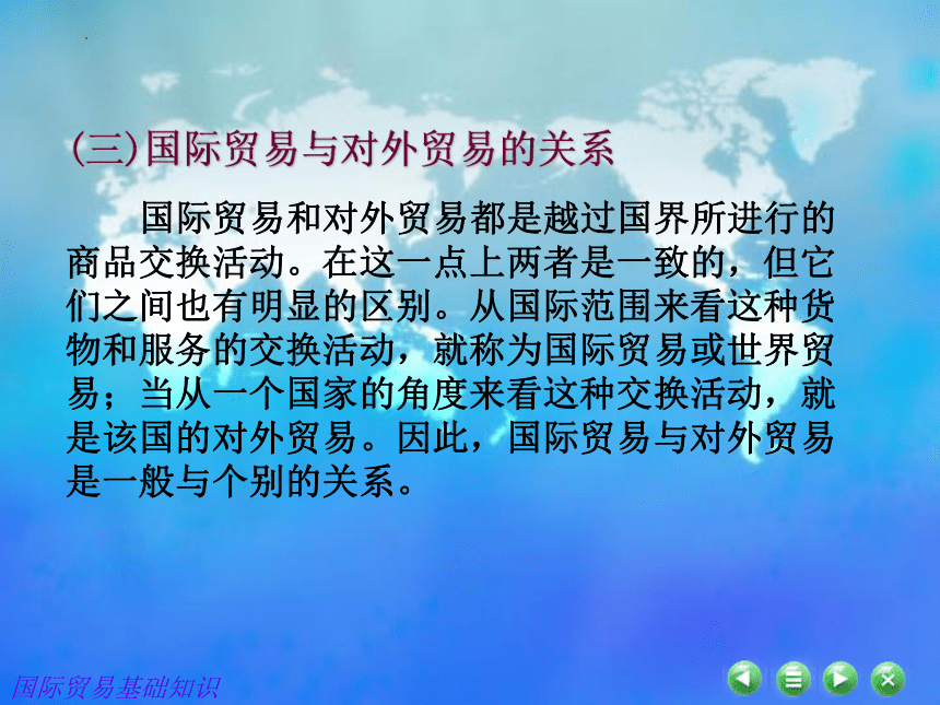 第一章　国际贸易概述 课件(共23张PPT)- 《国际贸易基础知识》同步教学（东北财经大学出版社）