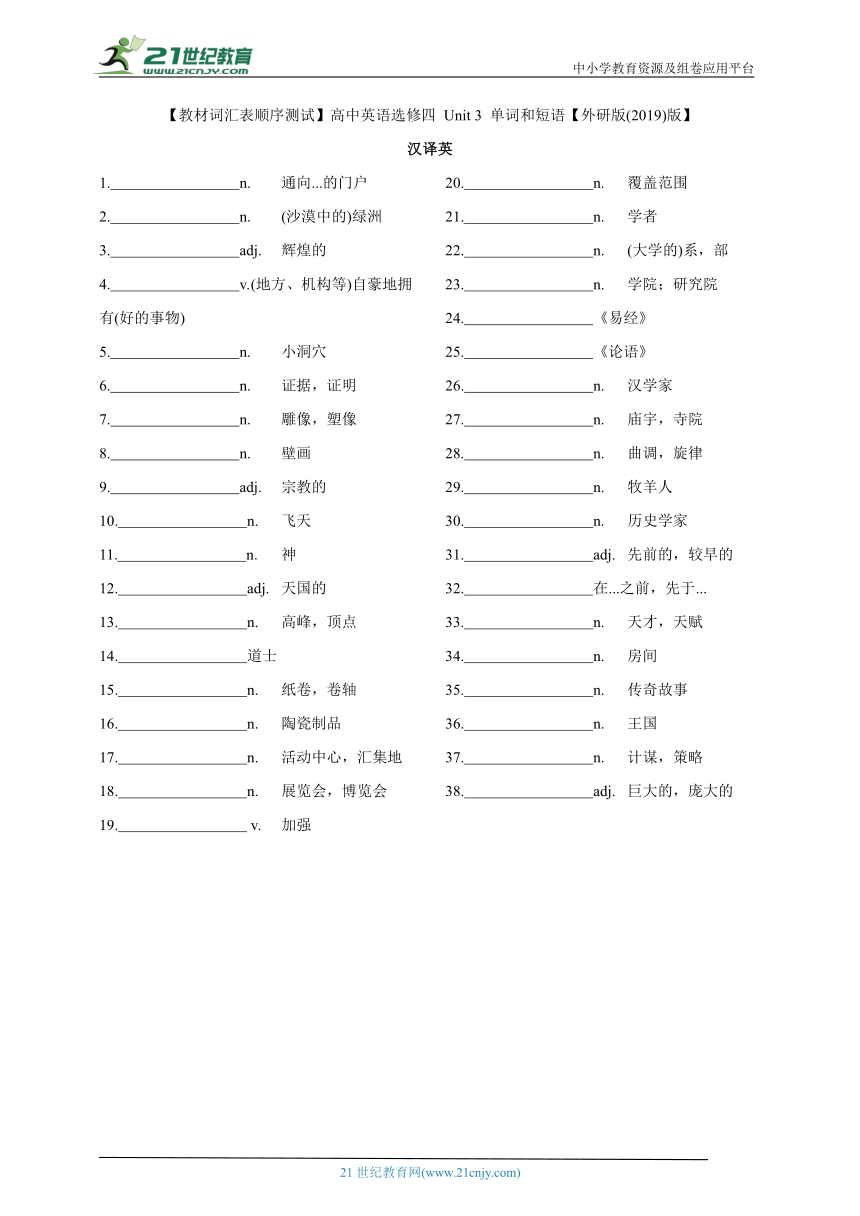 【教材词汇表顺序测试】高中英语选修四 Unit 3 单词和短语【外研版(2019)版】