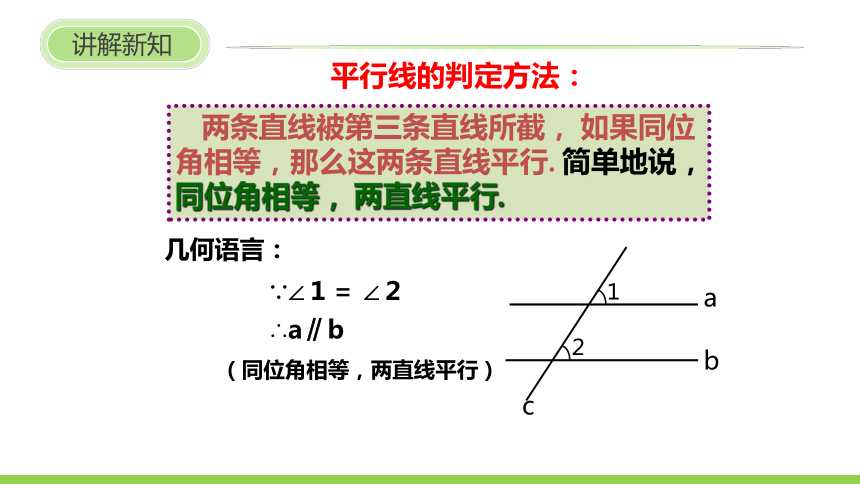 1.3 平行线的判定 第一课时 课件 (共16张PPT)浙教版数学七年级下册