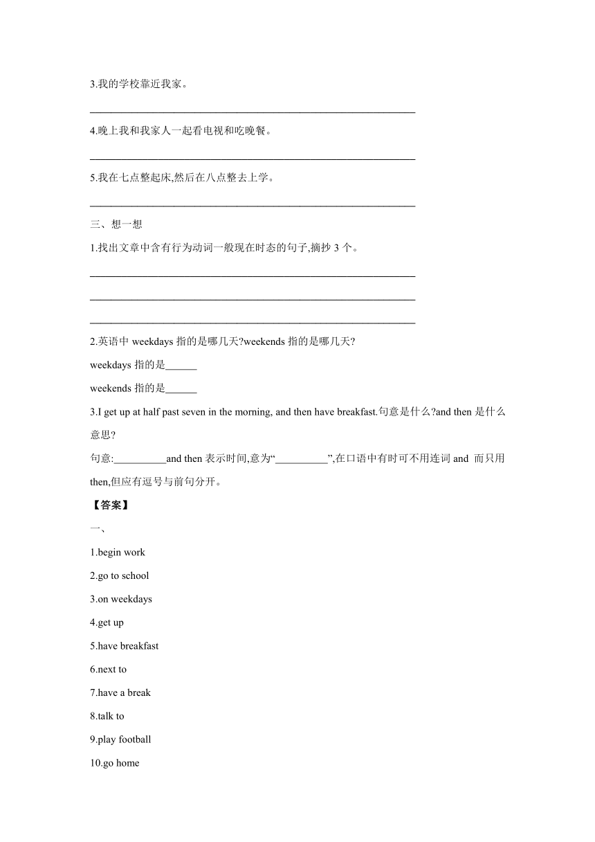 Module 5 Unit 2 We start work at nine o'clock 学案初中英语外研版七年级上册（含答案）