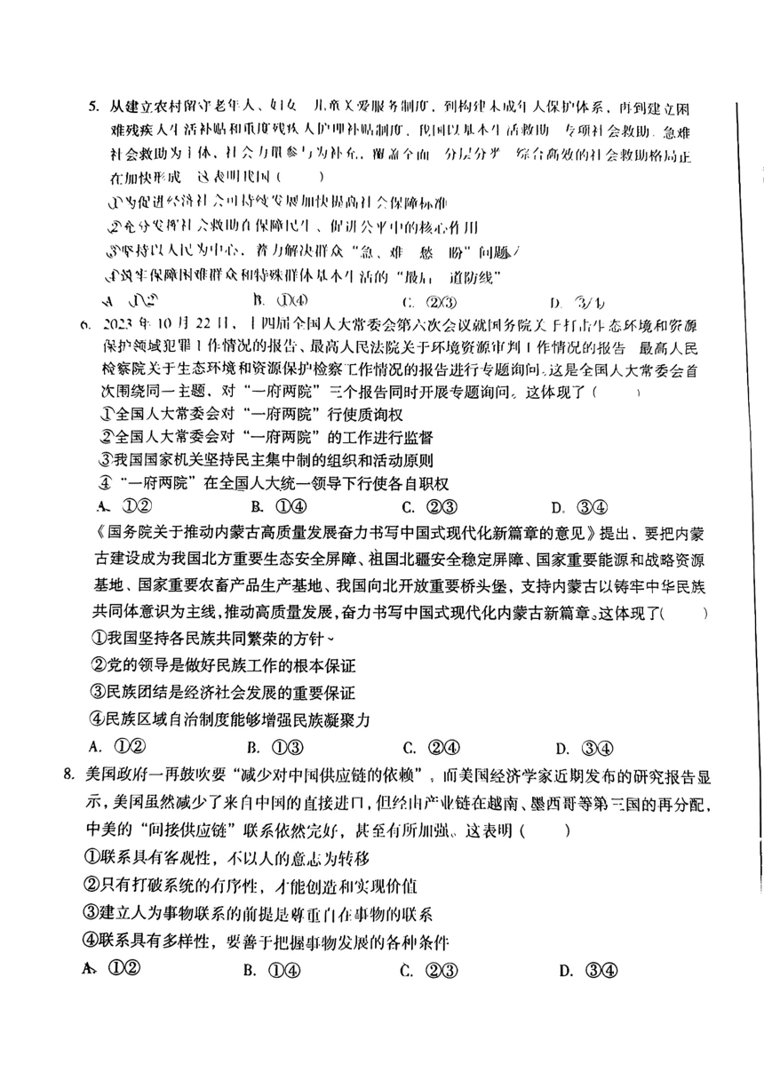 安徽省部分高中2023-2024学年高三下学期开学考试思想政治试题（PDF版含解析）