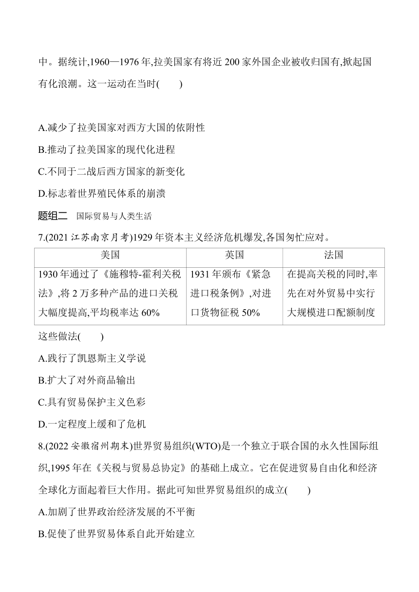 2024人教版新教材高中历史选择性必修2同步练习--第9课　20世纪以来人类的经济与生活