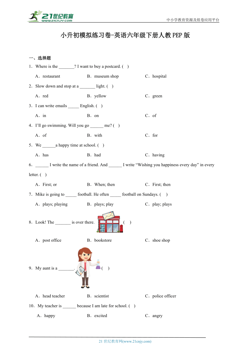 小升初模拟练习卷-英语六年级下册人教PEP版（含答案）