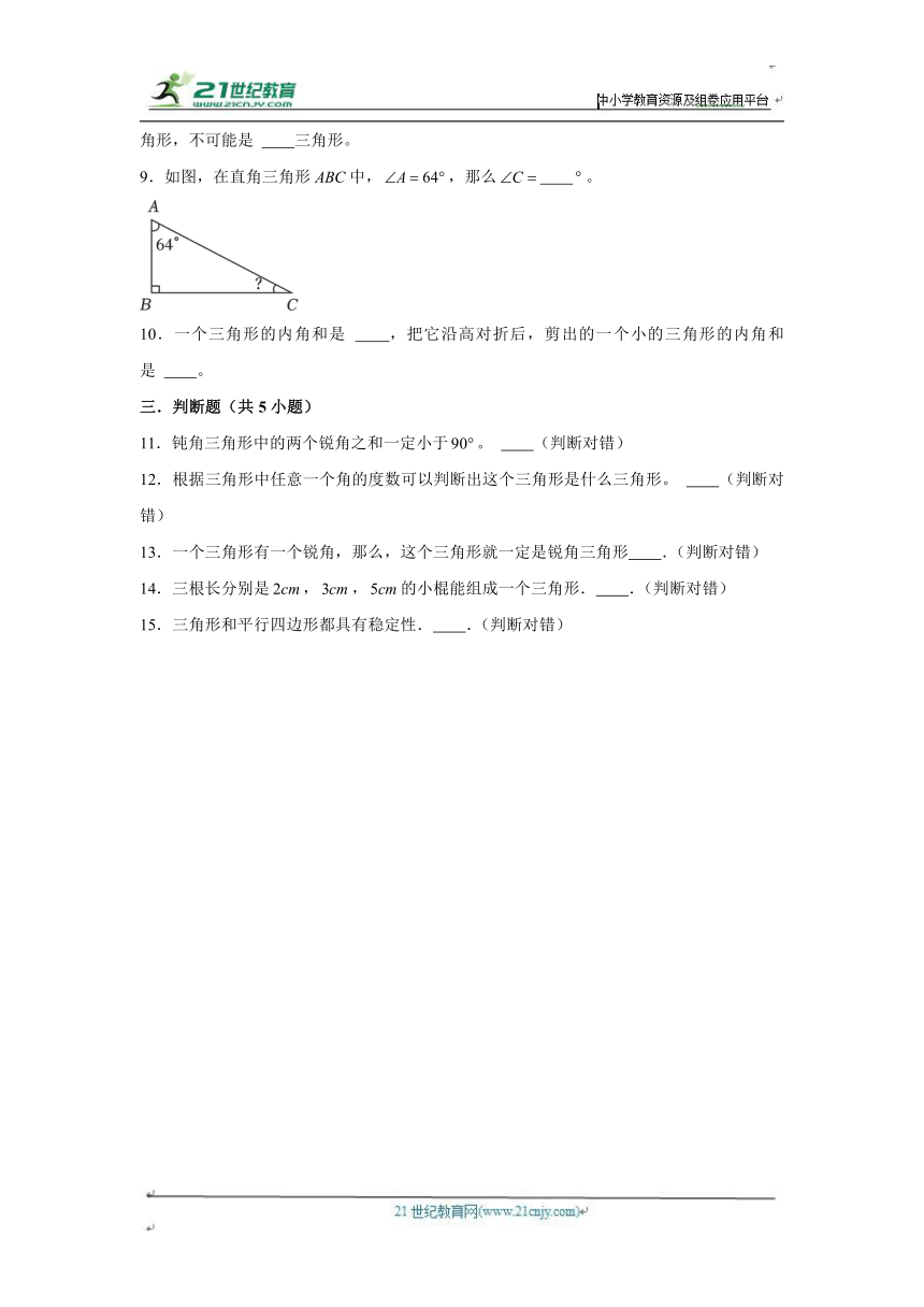 三角形专题练习（含答案）2023-2024学年下学期小学数学四年级 人教版