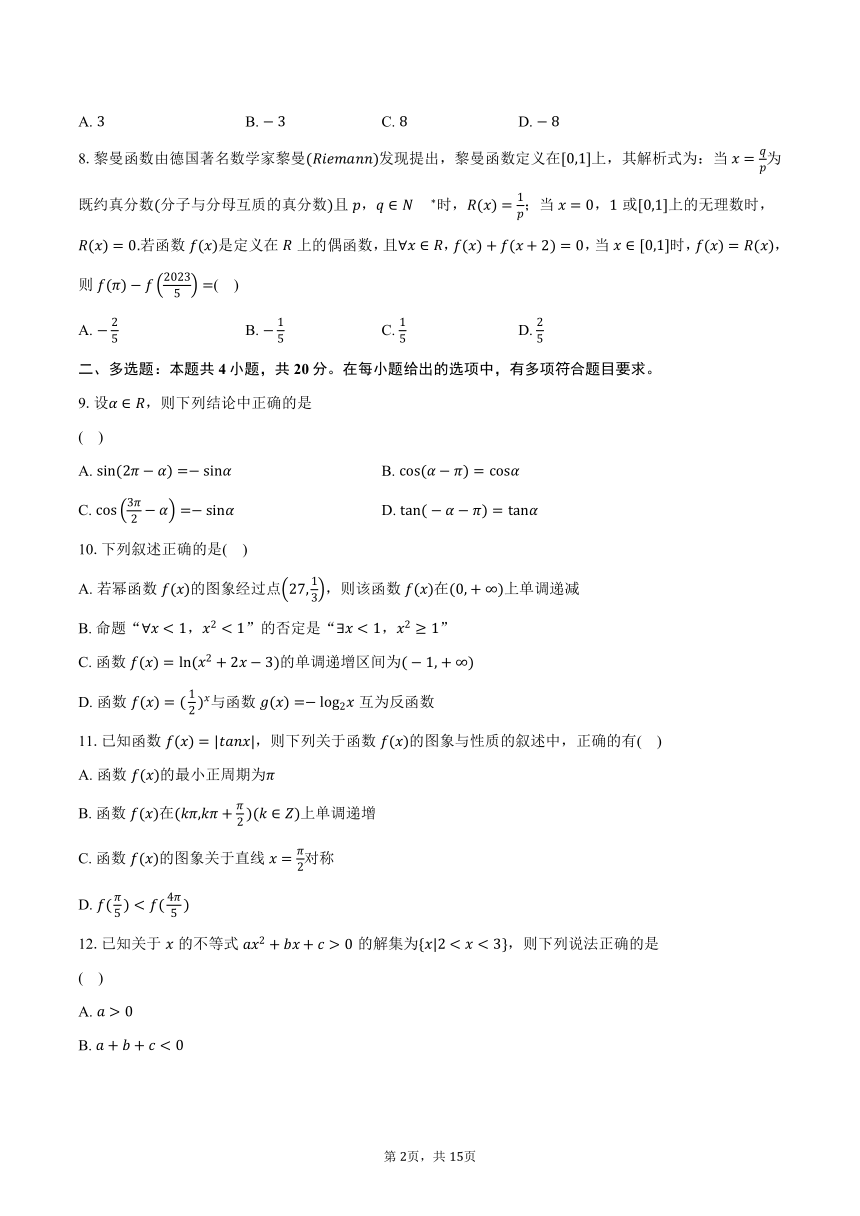 2023-2024学年安徽省宿州市省市示范高中高一上学期期末教学质量检测数学试卷(含解析）