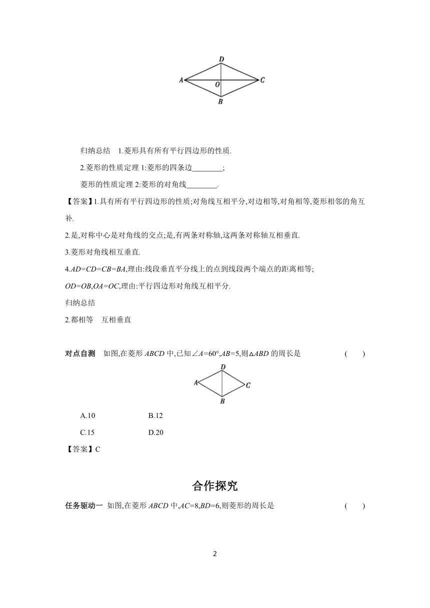 【素养目标】2023-2024学年初中数学华东师大版八年级下册19.2.1 菱形的性质 第1课时  学案 （含答案）