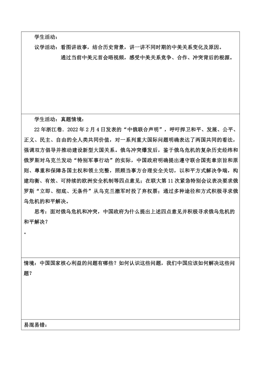 3.2国际关系  导学案 高二政治统编版选择性必修1