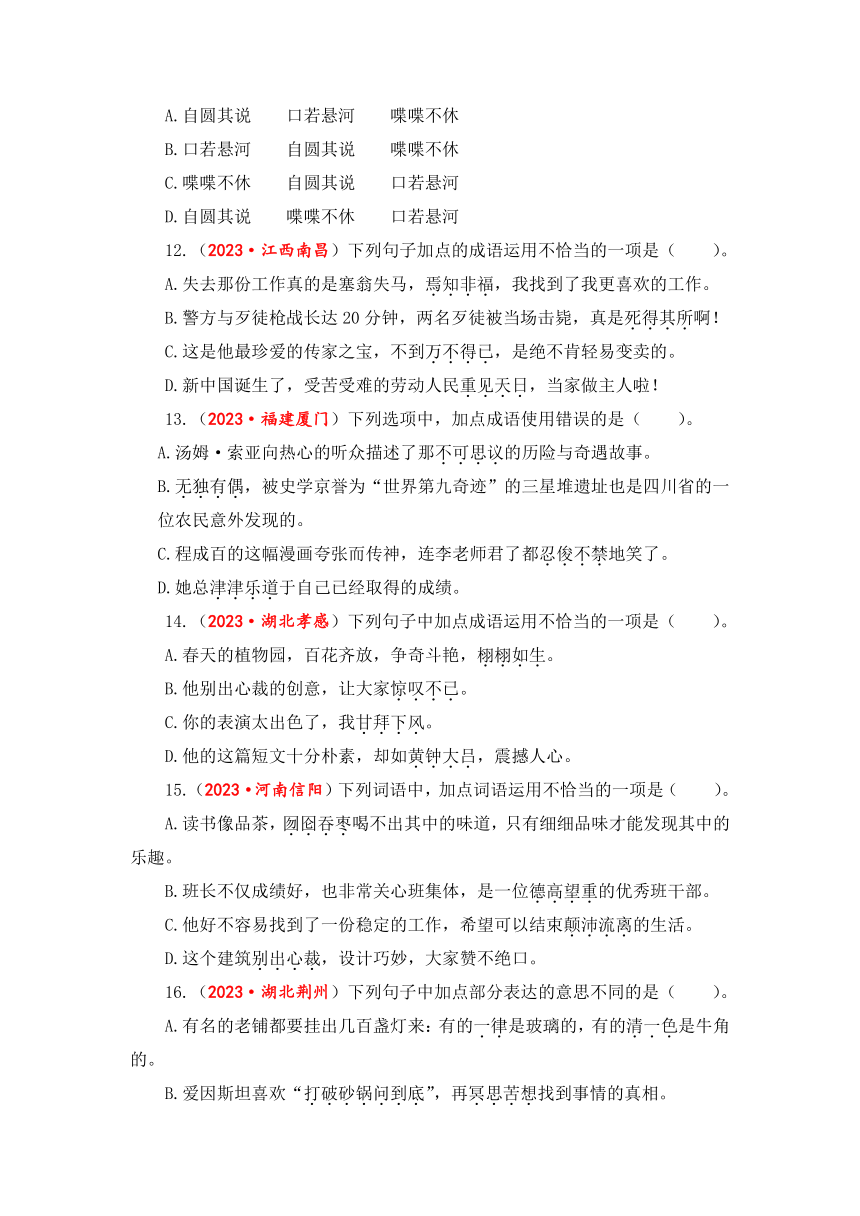 2023-2024学年小升初语文真题专项训练专题2+词语（成语）理解与运用（有答案）