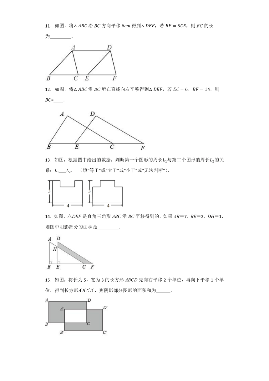 7.3图形的平移 同步练习题  苏科版七年级数学下册（含答案解析）