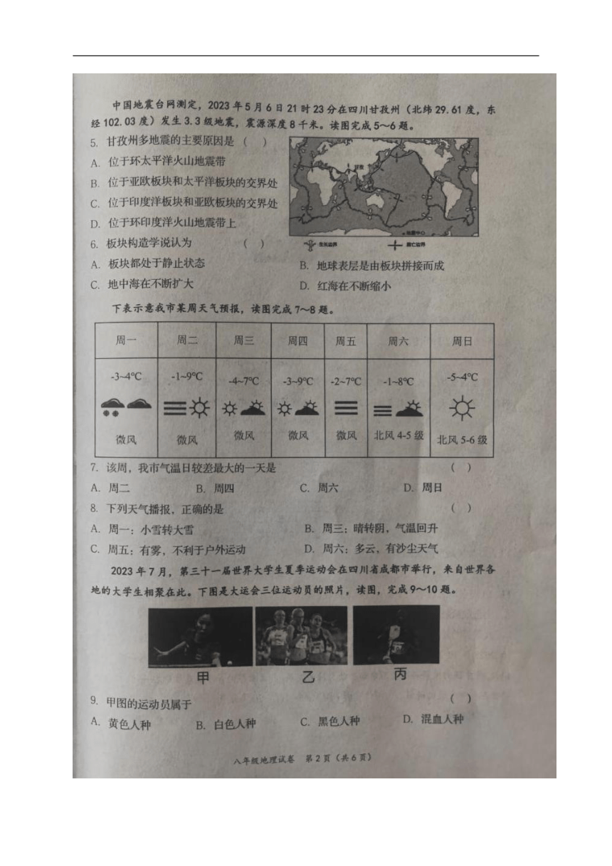 辽宁省葫芦岛市龙港区2023-2024学年七年级上学期期末考试地理试题（图片版无答案）