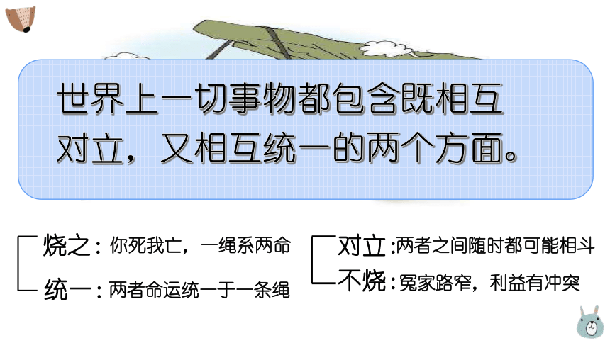 3.3 唯物辩证法的实质与核心 课件(共96张PPT)-高中政治统编版必修四哲学与文化