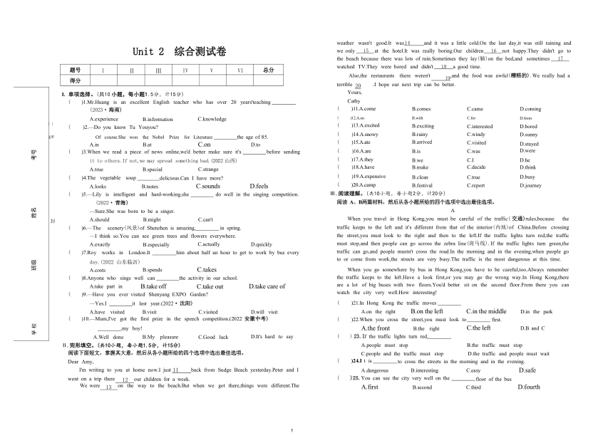 2023-2024学年七年级英语下册冀教版Unit 2 It's Show Time!  综 合 测 试 卷（含答案）