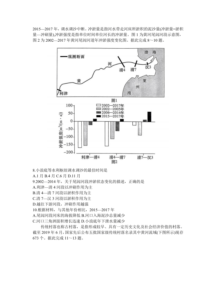 湖南省长沙市雅礼名校2023-2024学年高三上学期月考（五）暨期末考试 地理 （答案版）