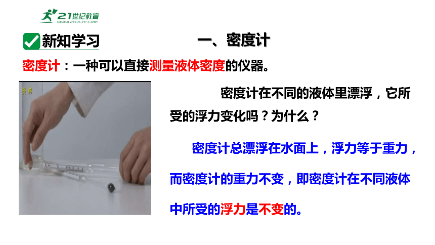 9.3物体的浮与沉第2课时?物体浮沉条件的应用 课件 (共38张PPT) 2023-2024学年度沪科版物理八年级全册