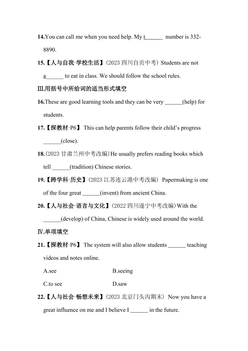 Unit 1 Getting Ready & Lesson 1　Schools of the Future素养提升练习（含解析）