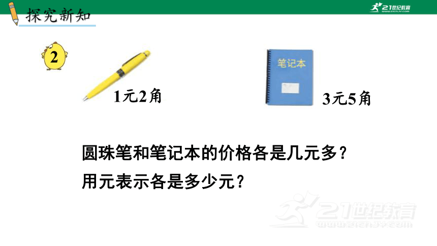 苏教版三下第八单元第1课时 小数的意义和读写   课件