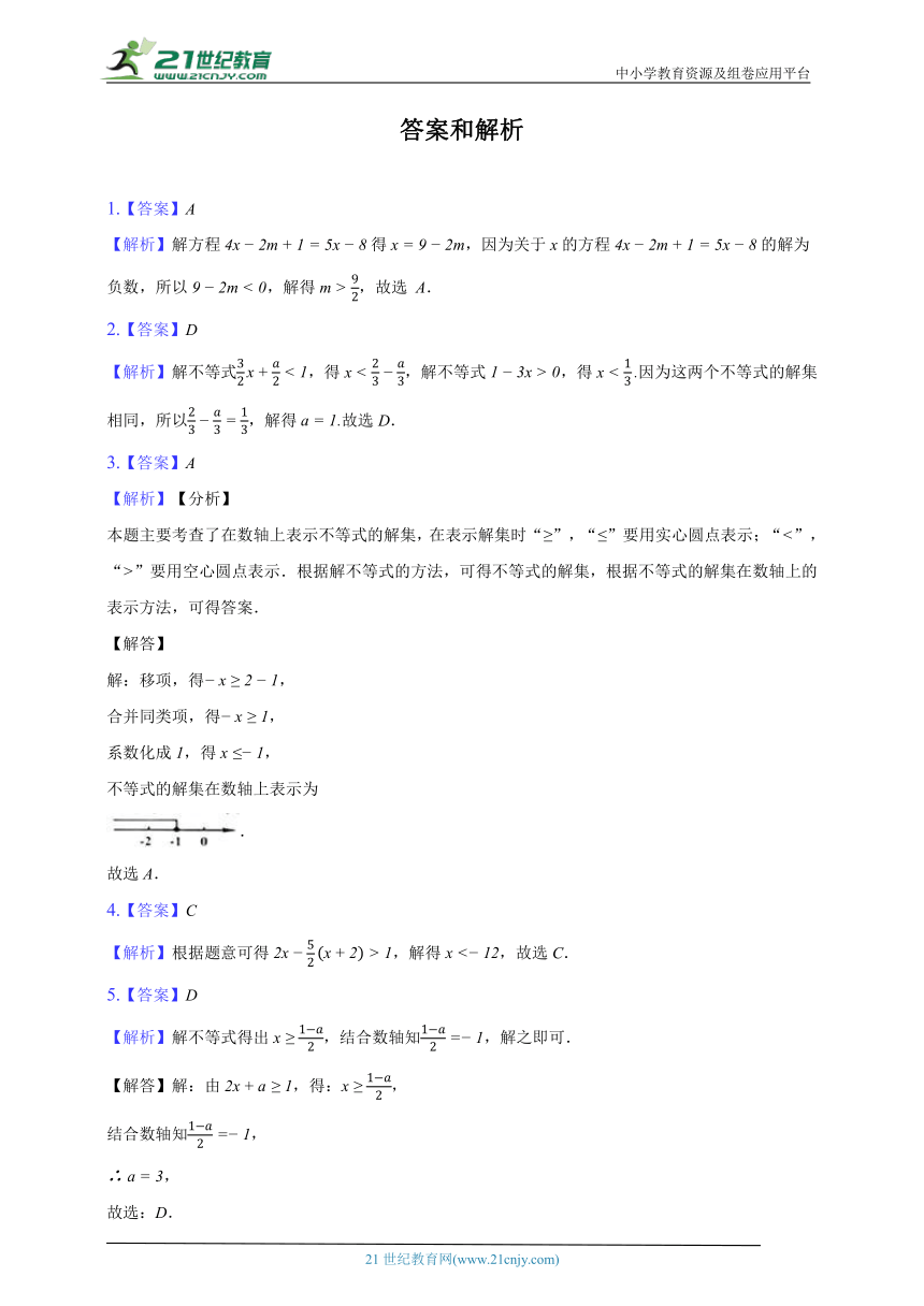 11.4解一元一次不等式 苏科版初中数学七年级下册同步练习（含解析）